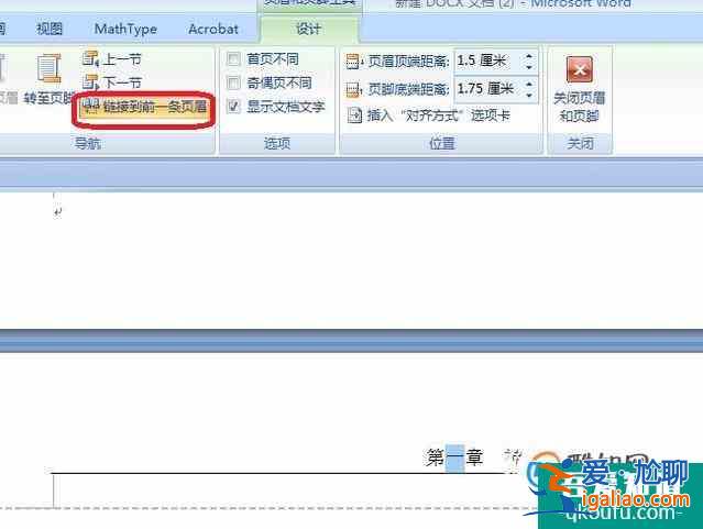 office之word怎樣設(shè)置每章不同的頁眉？