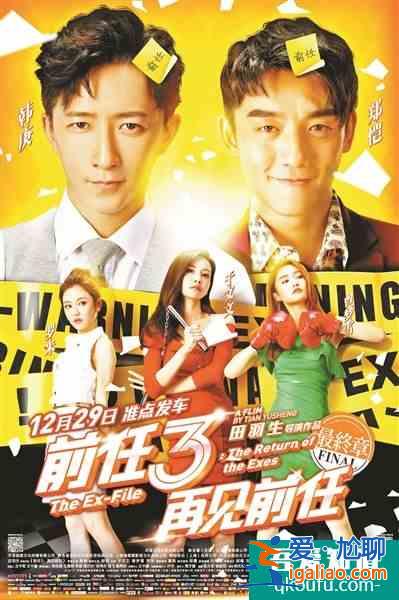 《前任3》成元旦檔爆款 接地氣的平庸“成功學(xué)“？