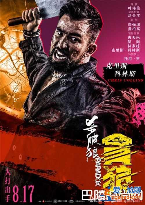 《殺破狼·貪狼》“最燃格斗”電影預(yù)示了什么 《殺破狼·貪狼》古天樂飾演什么角色《殺破狼·貪狼》林家棟？