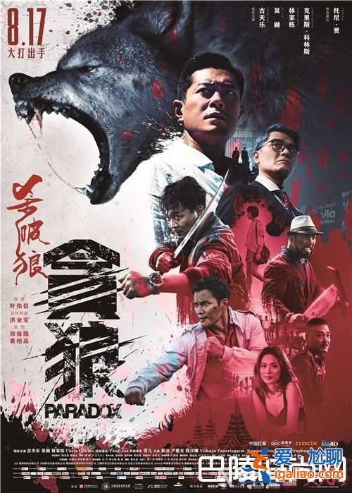 《殺破狼·貪狼》“最燃格斗”電影預(yù)示了什么 《殺破狼·貪狼》古天樂飾演什么角色《殺破狼·貪狼》林家棟？