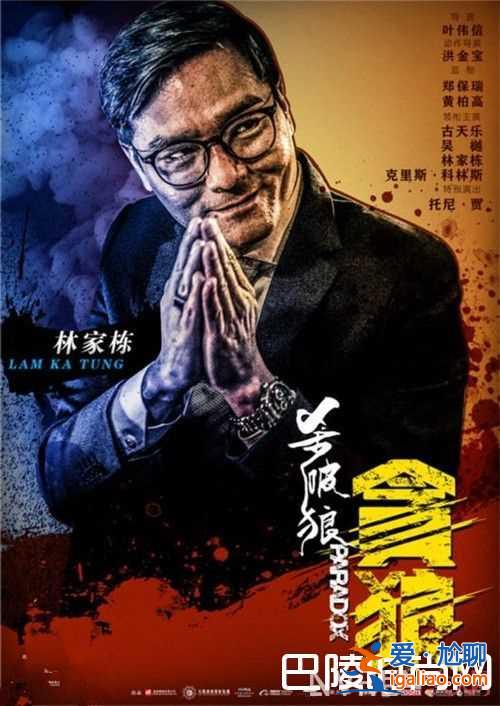 《殺破狼·貪狼》“最燃格斗”電影預(yù)示了什么 《殺破狼·貪狼》古天樂飾演什么角色《殺破狼·貪狼》林家棟？