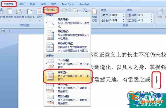 office之word怎樣設(shè)置每章不同的頁眉？