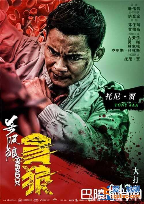《殺破狼·貪狼》“最燃格斗”電影預(yù)示了什么 《殺破狼·貪狼》古天樂飾演什么角色《殺破狼·貪狼》林家棟？