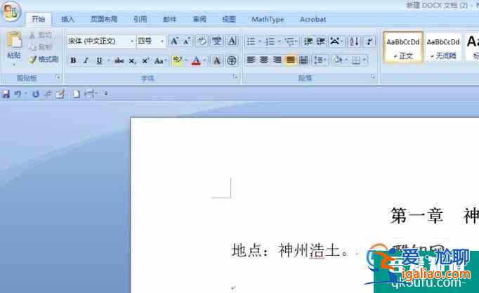 office之word怎樣設(shè)置每章不同的頁眉？