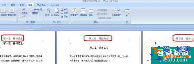 office之word怎樣設(shè)置每章不同的頁眉？