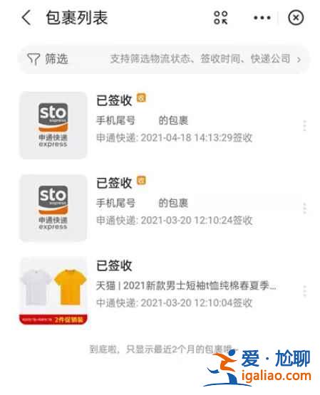 支付寶快遞訂單怎么看？