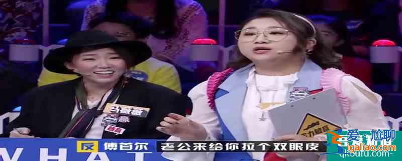 傅首爾在奇葩說經(jīng)典語錄？
