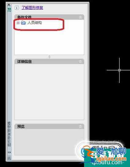 如何找回cad天正沒(méi)保存退出的文件？