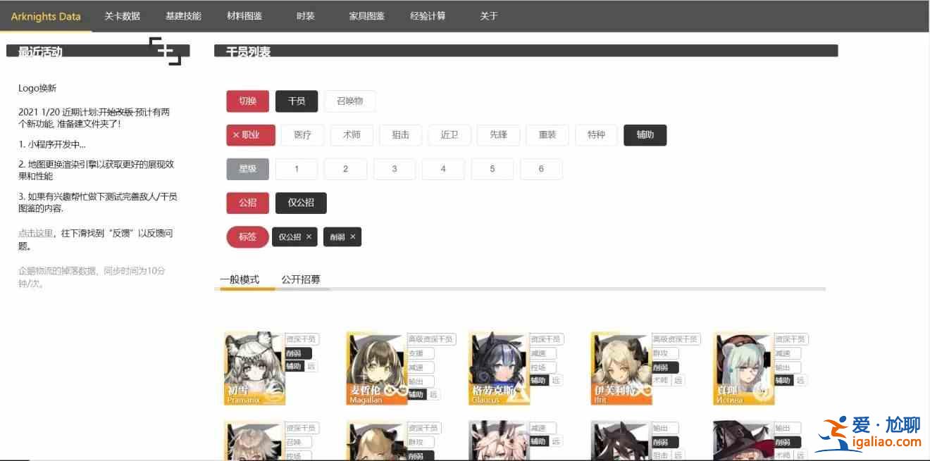 明日方舟公開招募計算器2021入口大全 2021最新公開招募計算器地址匯總？