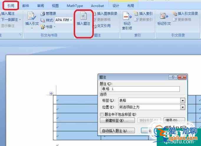 Word怎么快速給表格添加標(biāo)題（兩種方法）？
