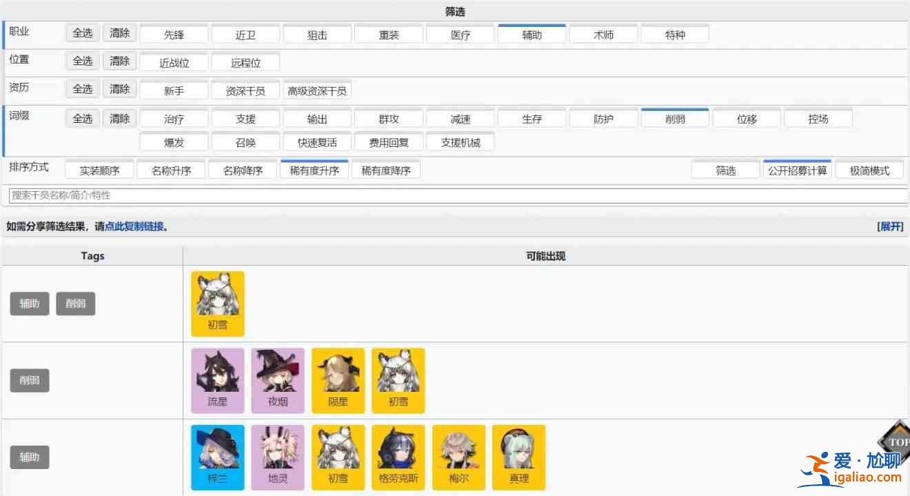 明日方舟公開招募計算器2021入口大全 2021最新公開招募計算器地址匯總？