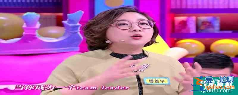 傅首爾在奇葩說經(jīng)典語錄？