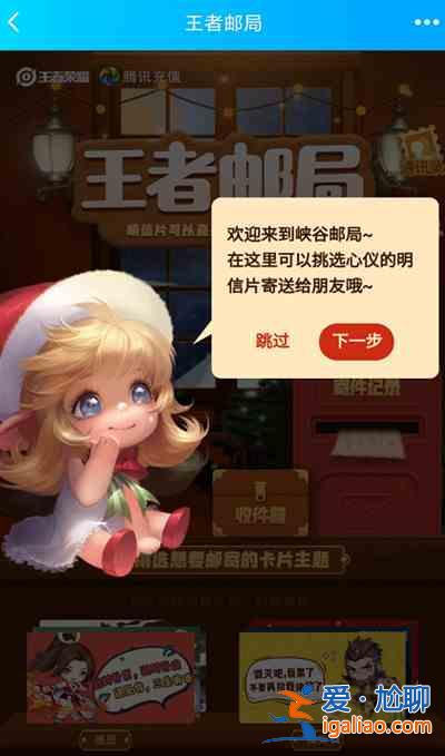 王者榮耀峽谷郵局在哪里？寄卡片活動詳情一覽？