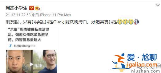 周杰發(fā)文再回應(yīng)“避孕藥”事件 周杰真的是GAY嗎？