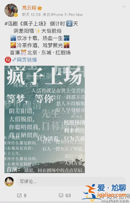 高云翔宣告復(fù)出是真的嗎？改名“高晟暉”攜話劇歸來