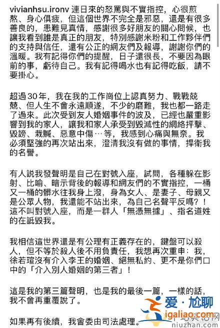 徐若瑄再發(fā)聲明否認(rèn)出軌王力宏 后續(xù)不再回應(yīng)走司法