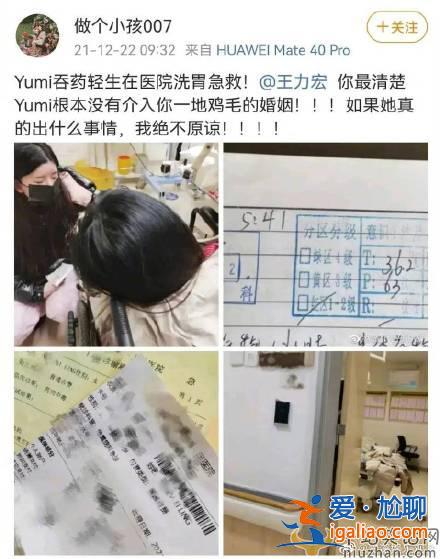 網曝by2Yumi吞藥疑似輕生送醫(yī)院洗胃  住院憑證曝光
