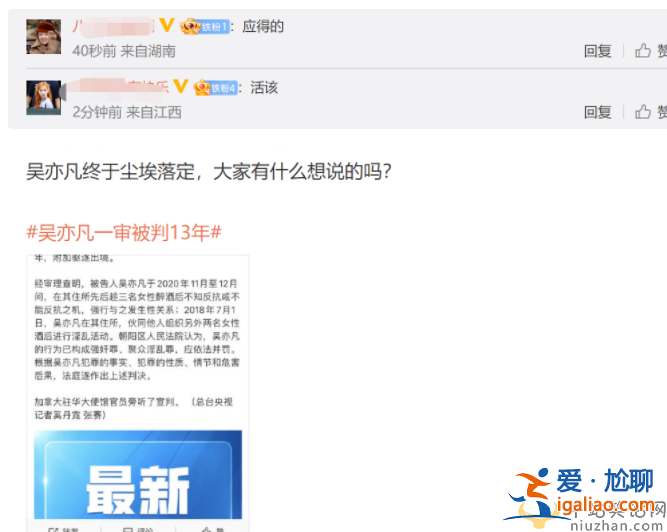 吳亦凡事件最新進(jìn)展：被判13年是真的嗎?事件來龍去脈是怎么回事