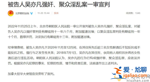 吳亦凡事件最新進(jìn)展：被判13年是真的嗎?事件來龍去脈是怎么回事