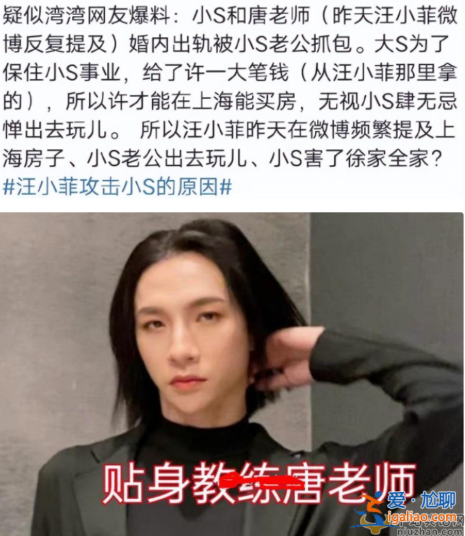汪小菲爆料的唐老師是誰(shuí)?唐幼馨真的是小s私教嗎?小s真的出軌嗎?