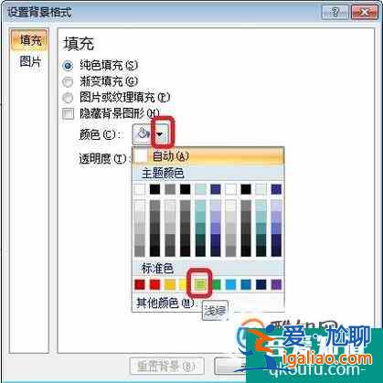 幻燈片ppt中怎么更換背景顏色、圖片？