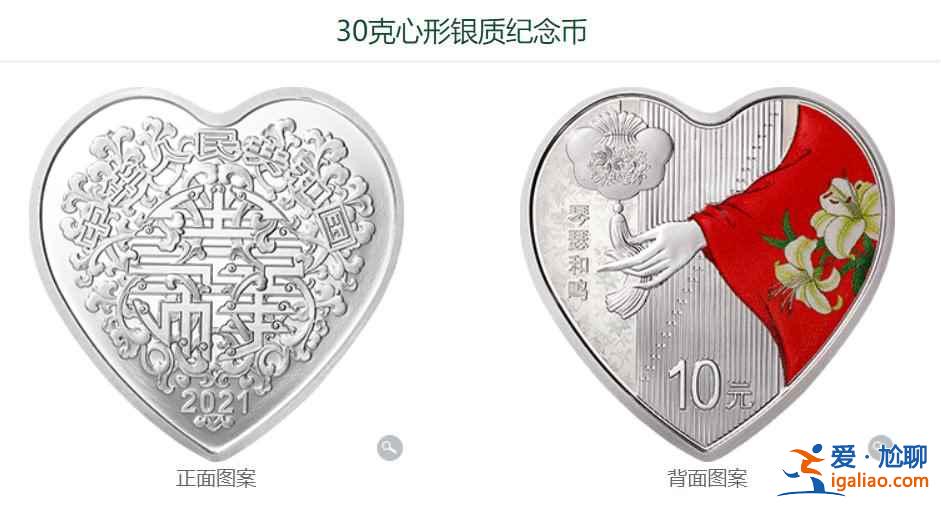 2021央行心形紀念幣哪天發(fā)行？