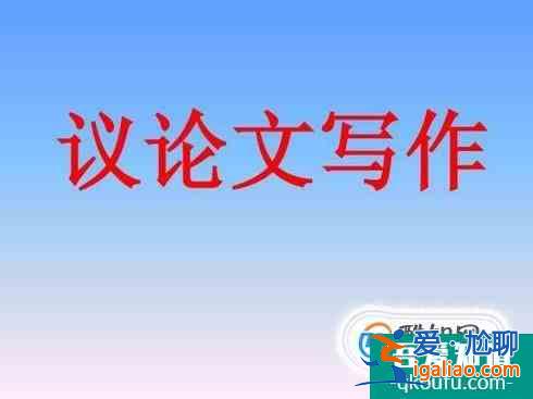 議論文開(kāi)頭的作用與結(jié)構(gòu)？