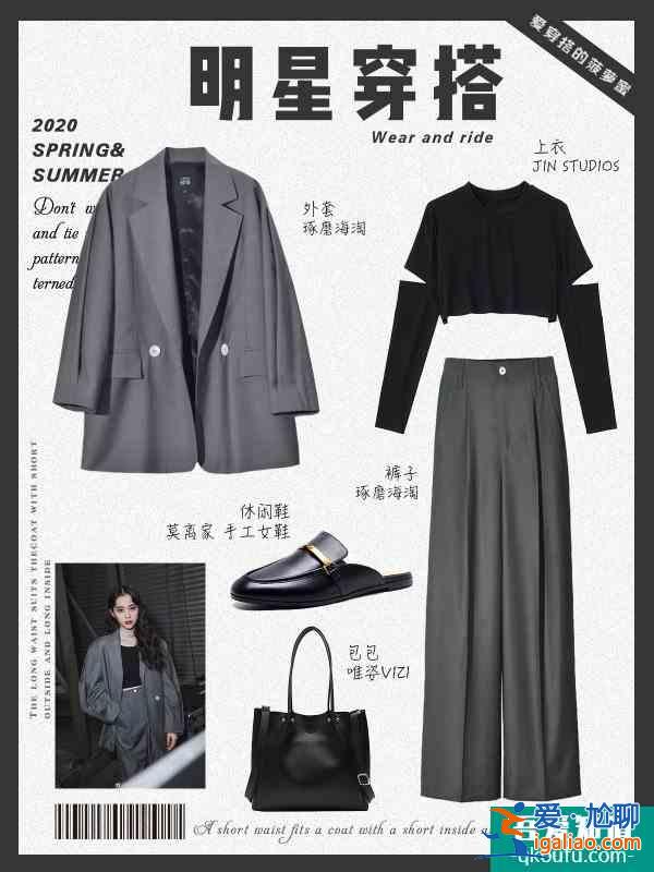 明星私服穿搭愛豆平替可鹽可甜百搭休閑？