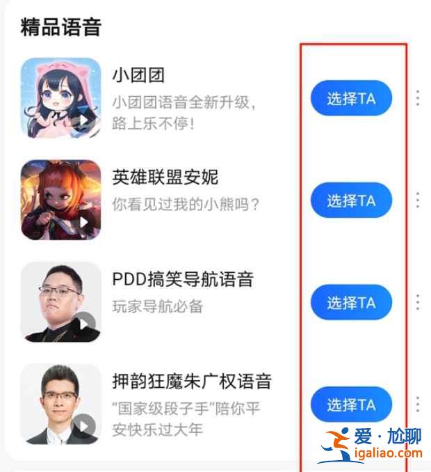 高德地圖在哪換聲音？