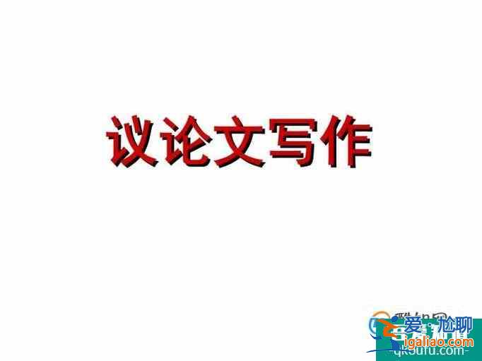 議論文開(kāi)頭的作用與結(jié)構(gòu)？