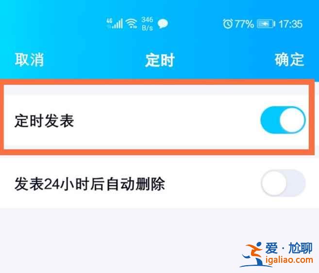 2021新版qq定時(shí)說說功能在哪？