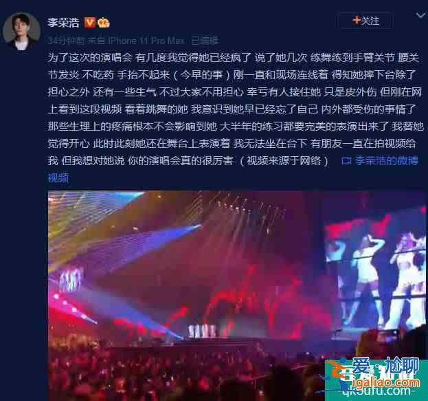 楊丞琳演唱會踩空摔倒 手腳擦傷并無大礙？
