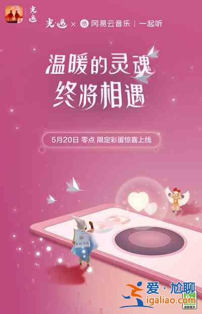 網(wǎng)易云音樂(lè)光遇彩蛋怎么觸發(fā)？2021光遇云彩蛋限定彩蛋分享？