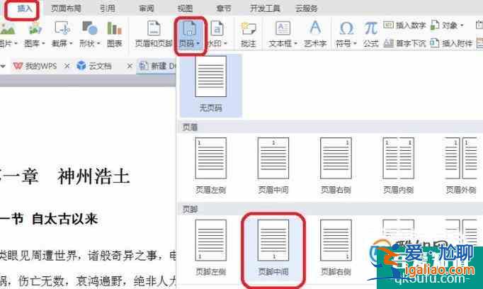 WPS自動生成目錄和更新目錄的操作方法？