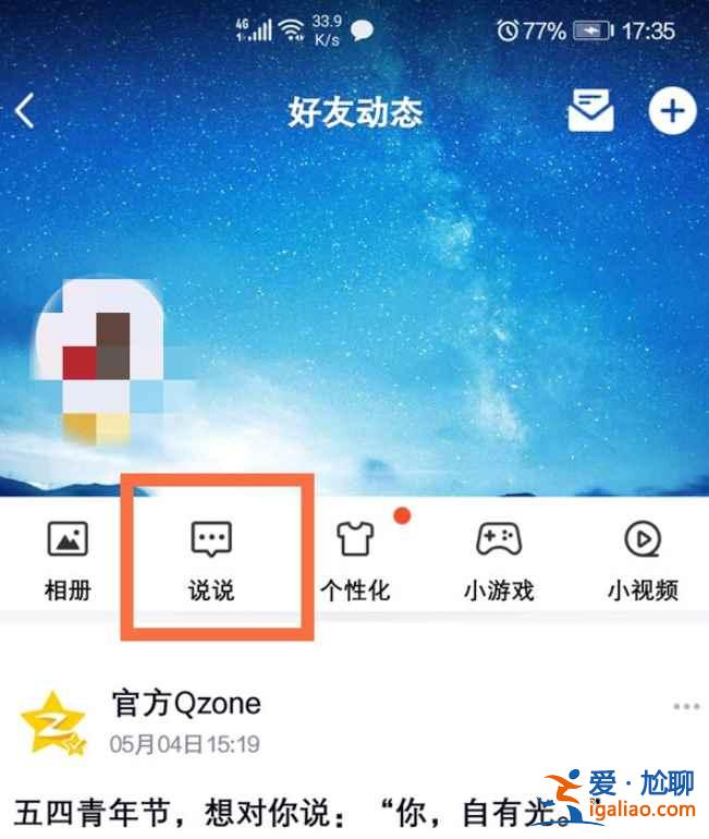 2021新版qq定時(shí)說說功能在哪？