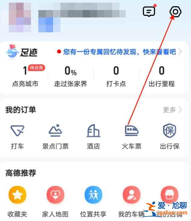 高德地圖在哪換聲音？