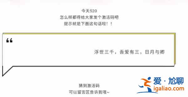三國殺520激活碼是什么？2021三國殺520激活碼答案分享？
