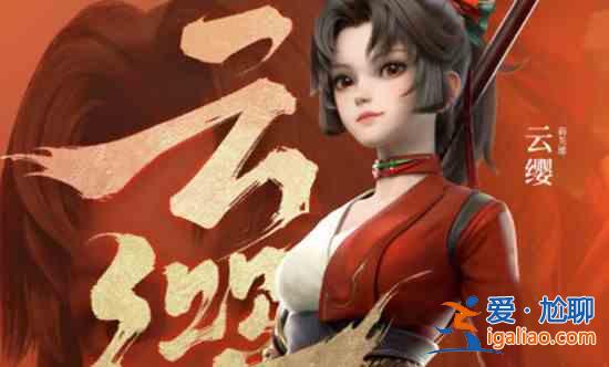 王者榮耀新英雄云纓什么時(shí)候上線？云纓正式服上線時(shí)間一覽？