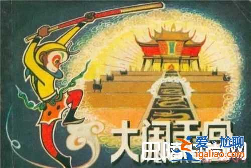 1927年 《盤絲洞》介紹 1941年 《鐵扇公主》介紹1961年 《大鬧天宮》介紹1966？