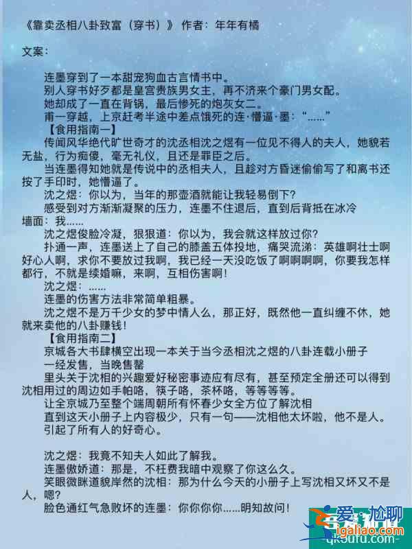 《靠賣丞相八卦致富（穿書）》？