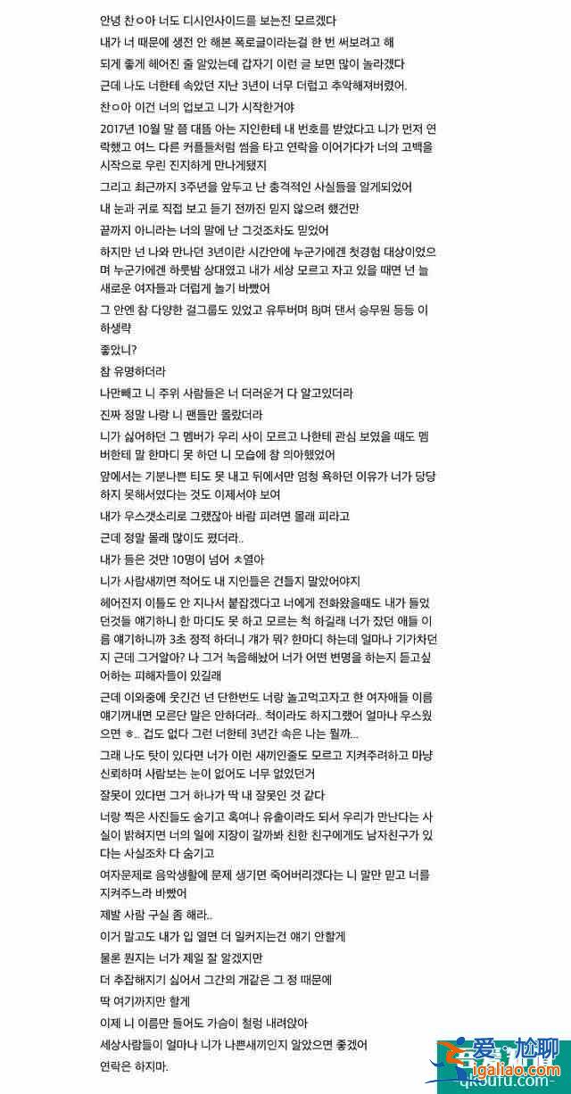樸燦烈被曝多次出軌 女方曬照爆料引熱議？