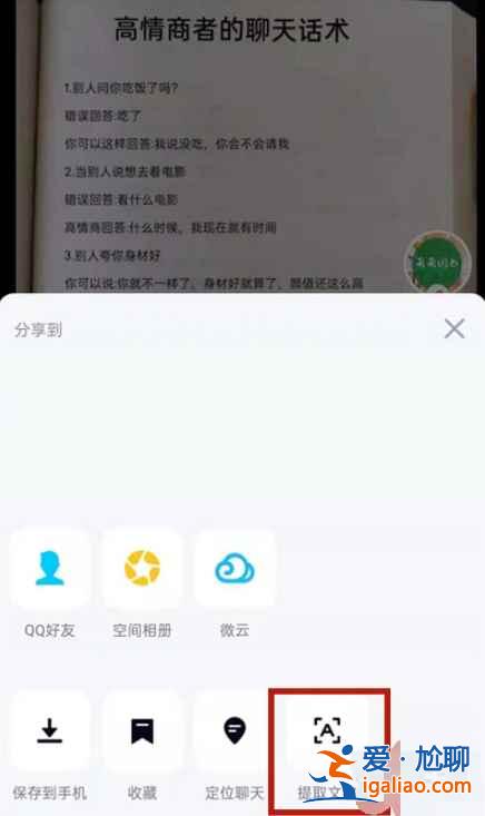 qq圖片里文字怎么提取？