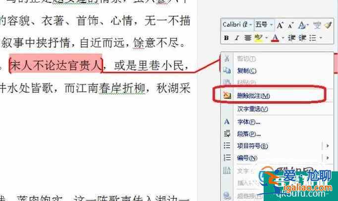 怎樣在word文檔添加批注和刪除批注？？