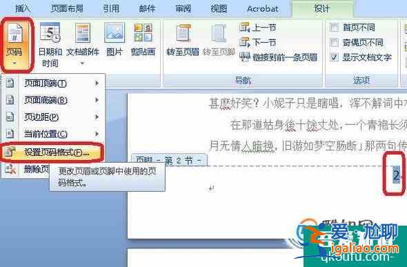 WORD技巧：如何從正文開始設置頁碼？