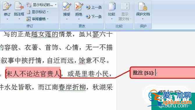 怎樣在word文檔添加批注和刪除批注？？