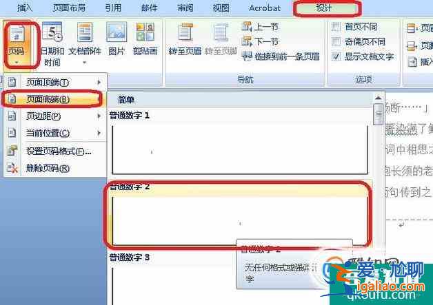 WORD技巧：如何從正文開始設置頁碼？