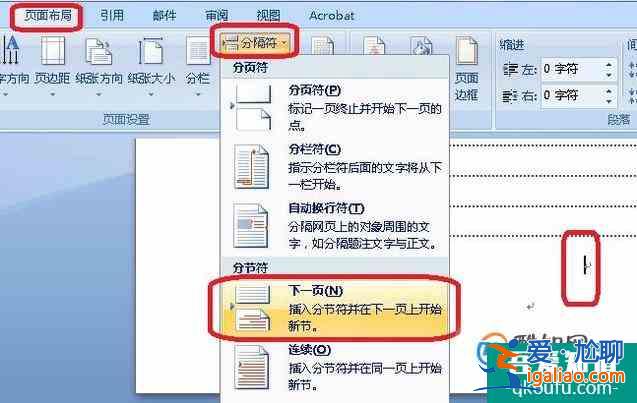 WORD技巧：如何從正文開始設置頁碼？