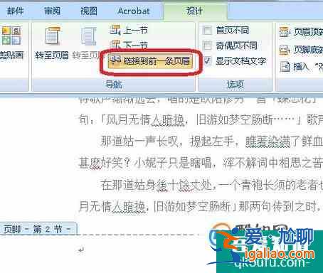 WORD技巧：如何從正文開始設置頁碼？