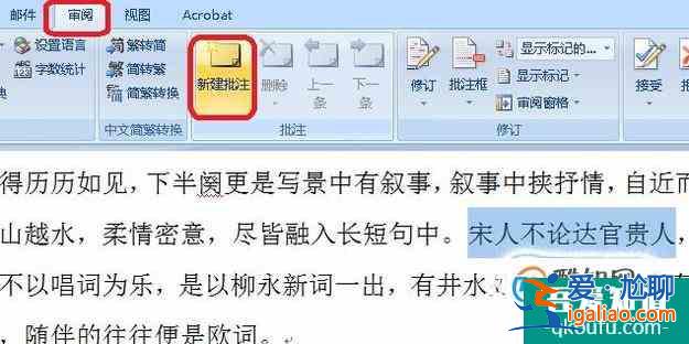 怎樣在word文檔添加批注和刪除批注？？