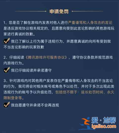 王者榮耀申請免罰要多久？舉報禁言申請免罰方法圖文一覽？